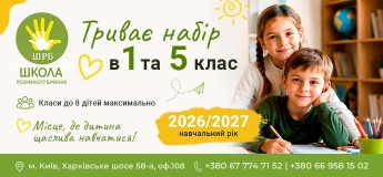 Набор детей в 1 и 5 классы в Школу Умного Озорника