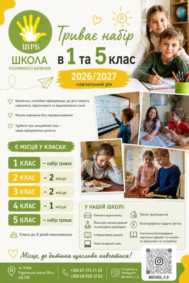 Набор детей в 1 и 5 классы в Школу Умного Озорника