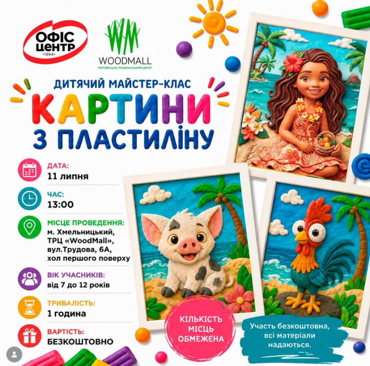 Дитячий майстер-клас «Картини з пластиліну»