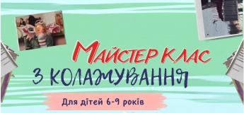 Творчий майстер-клас зі створення колажів