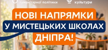 Нові напрями у мистецьких школах Дніпра