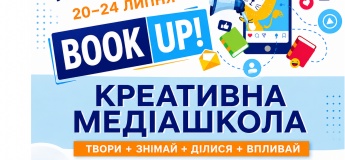 BOOK UP! Креативна медіашкола