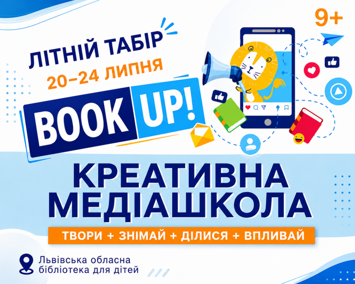 BOOK UP! Креативна медіашкола BOOK UP! Креативна медіашкола