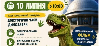 Екскурсія до планетарію разом зі Школою розумного бачення
