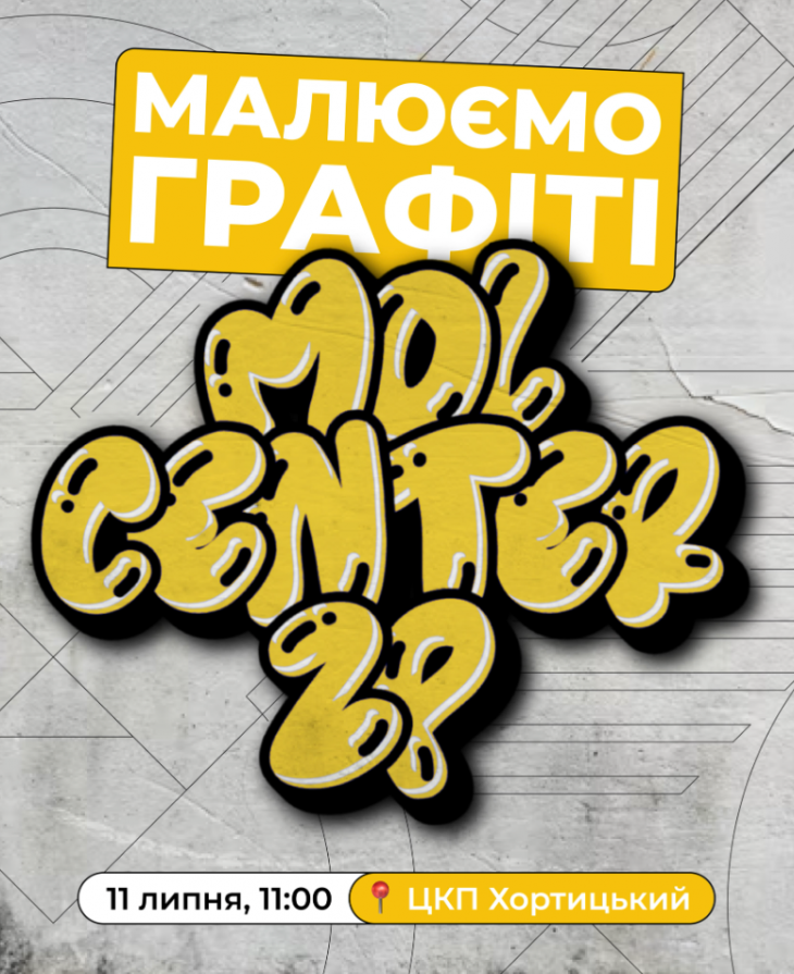 Малюємо графіті Малюємо графіті