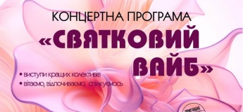 Концертная программа «Праздничный вайб»