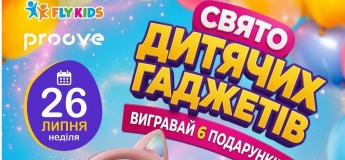 Праздник детских гаджетов в Fly Kids