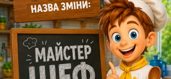 Літній табір у Мудрику (Соцмісто)