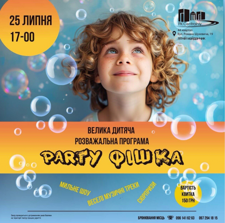 Розважальна програма «PARTY ФІШКА» Розважальна програма «PARTY ФІШКА»