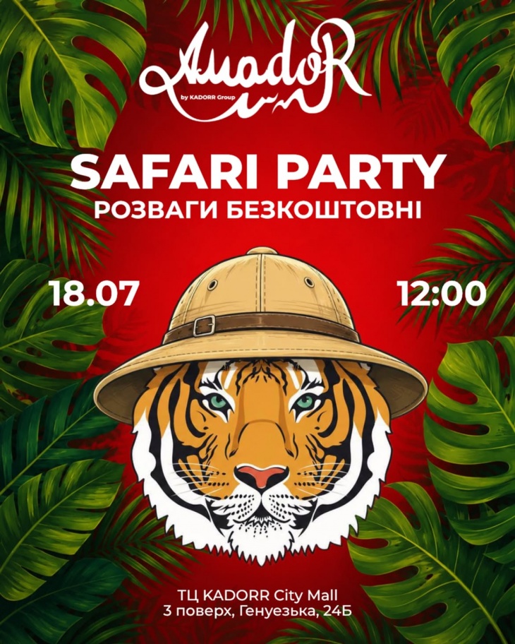 Безкоштовне SAFARI PARTY в AMADOR Безкоштовне SAFARI PARTY в AMADOR