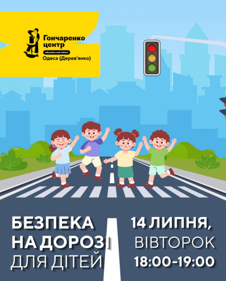 Безпека на дорозі для дітей Безпека на дорозі для дітей