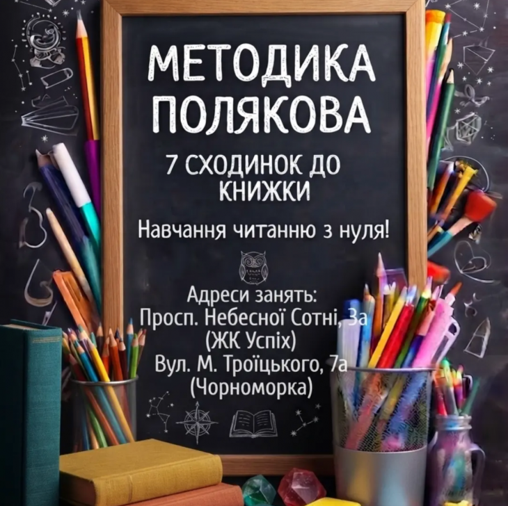 Навчаємо читанню по методиці Полякова у Розумничці
