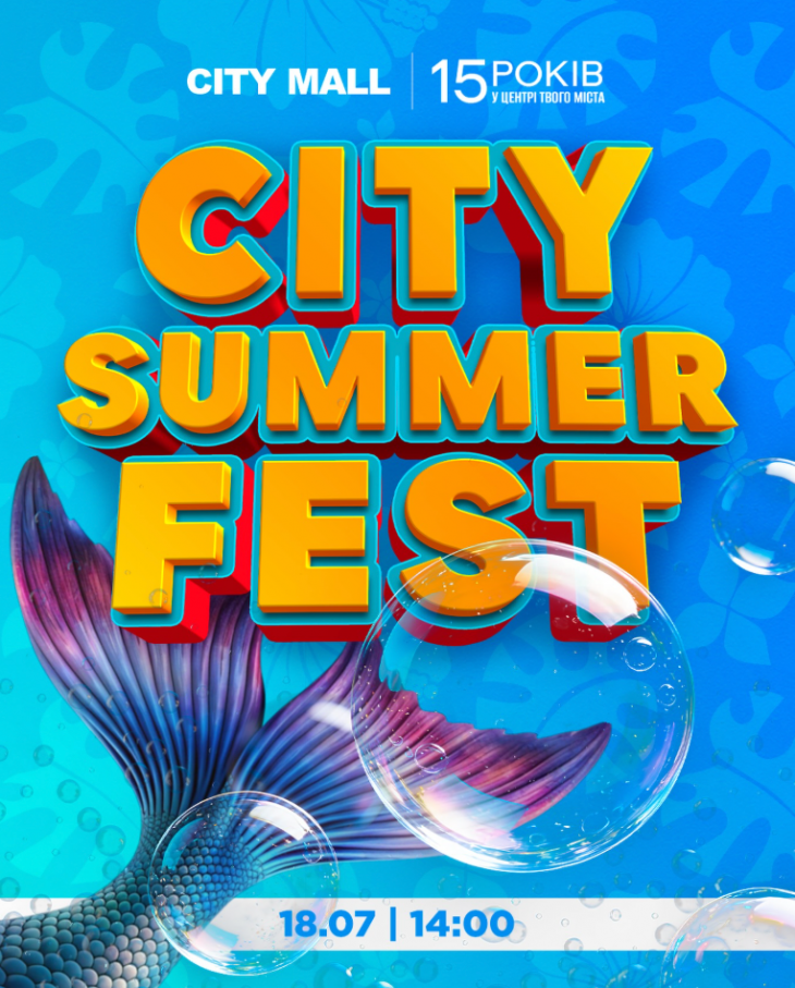 SUMMER FEST у ТРК CITY MALL SUMMER FEST у ТРК CITY MALL