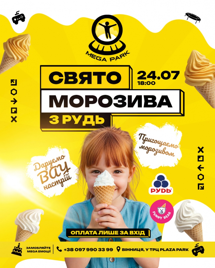 ICE CREAM FEST у MEGA PARK Вінниця