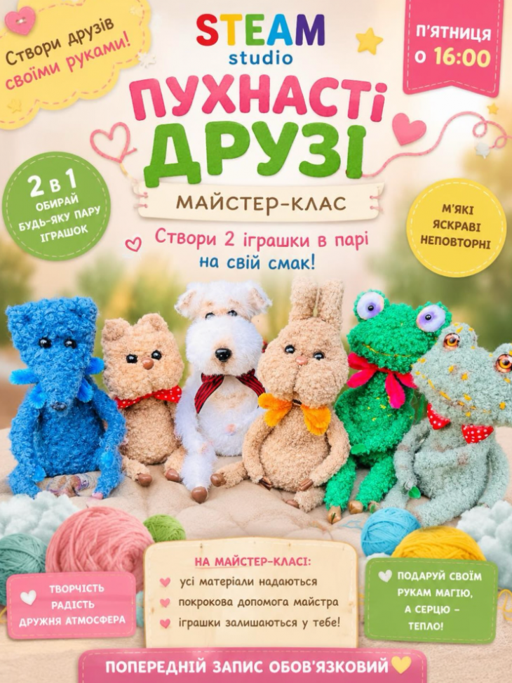 Мастер-класс "Пушистые друзья"