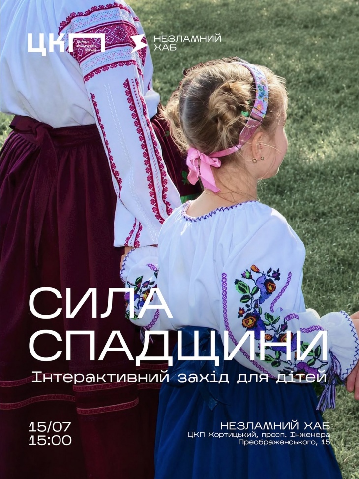 Интерактивная мера для детей «Сила наследия» Интерактивная мера для детей «Сила наследия»