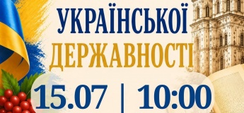 Святкова програма до Дня Української Державності