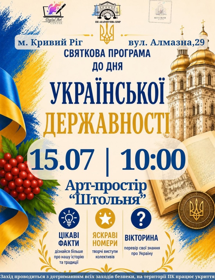 Святкова програма до Дня Української Державності Святкова програма до Дня Української Державності