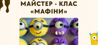 Мастер-класс «Мафины»