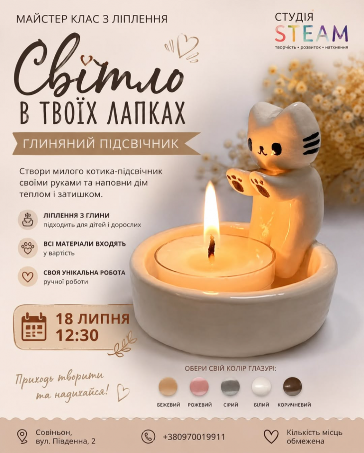 Мастер-класс «Свет в лапках» Мастер-класс «Свет в лапках»