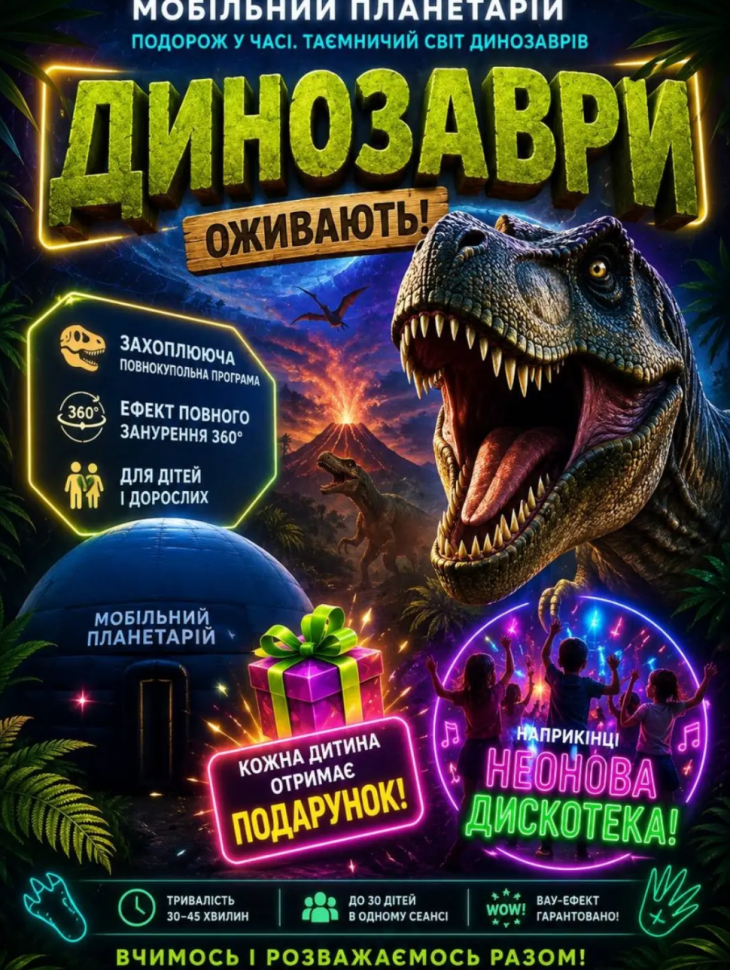 Мобильный планетарий «Горизонт» Мобильный планетарий «Горизонт»