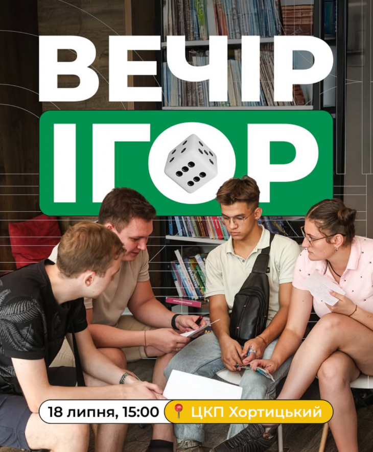 Вечір настільних ігор Вечір настільних ігор