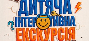 Дитяча інтерактивна екскурсія Музеєм історії Дніпра!