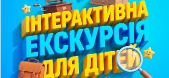 Дитяча інтерактивна екскурсія Музеєм історії Дніпра!
