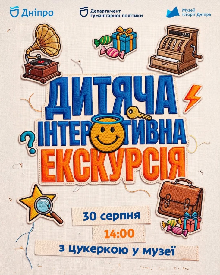 Дитяча інтерактивна екскурсія Музеєм історії Дніпра!