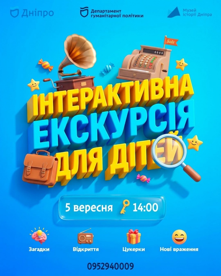 Дитяча інтерактивна екскурсія Музеєм історії Дніпра!
