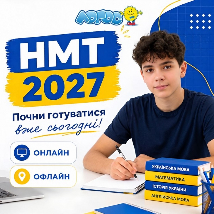 Подготовка к НМТ в учебном центре "ЛОГОС"
