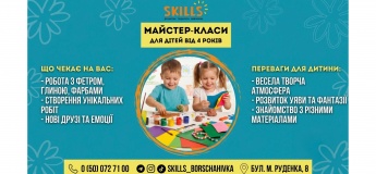 Дитячі творчі майстер-класи у просторі SKILLS!