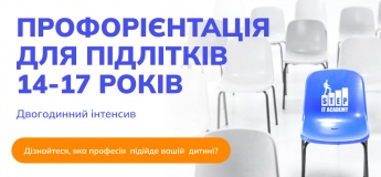 Безкоштовний інтенсив для підлітків: з програмування та дизайну