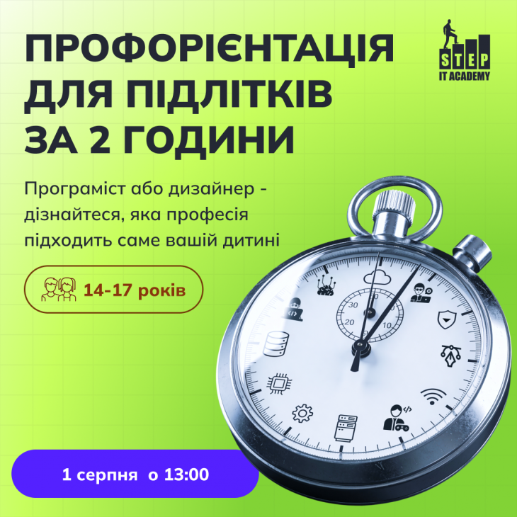 Безкоштовний інтенсив для підлітків: з програмування та дизайну