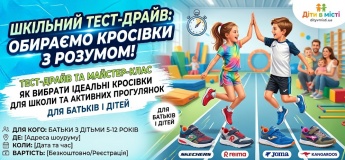 Тест-драйв та майстер-клас: Як вибрати ідеальні кросівки для школи та активних прогулянок