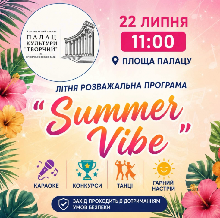 Розважальна програма "Summer Vibe" Розважальна програма "Summer Vibe"