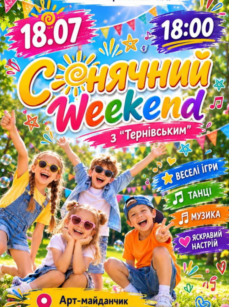 Сонячний Weekend з "Тернівським" Сонячний Weekend з "Тернівським"