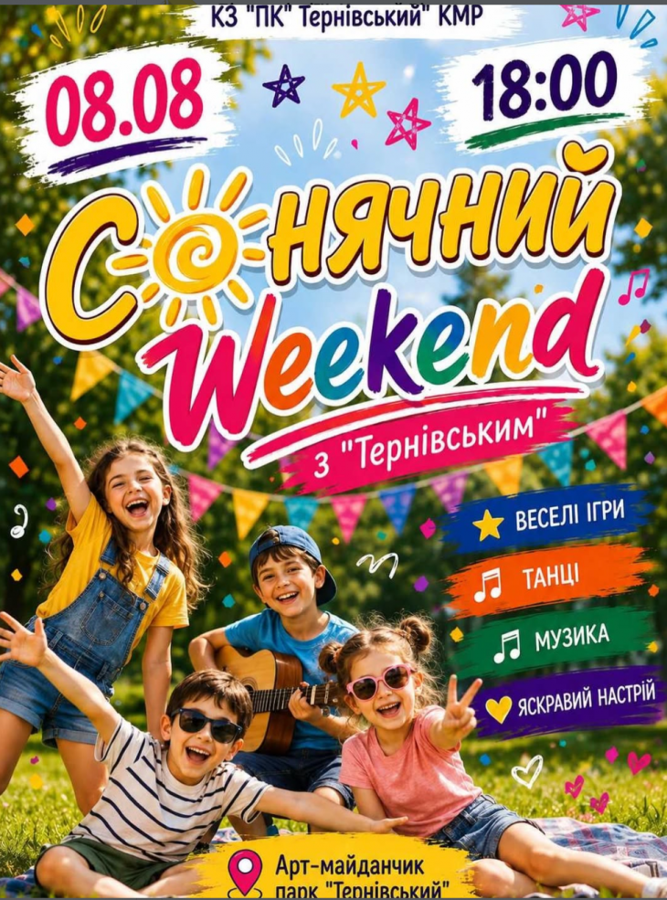 Сонячний Weekend з "Тернівським"