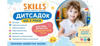 Відкрито набір до дитячого садочка SKILLS від 1.5 років