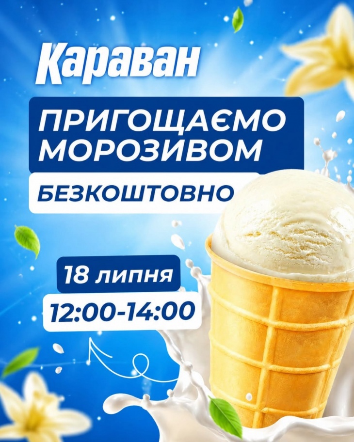 Екватор літа у ТРЦ "Караван" Екватор літа у ТРЦ "Караван"