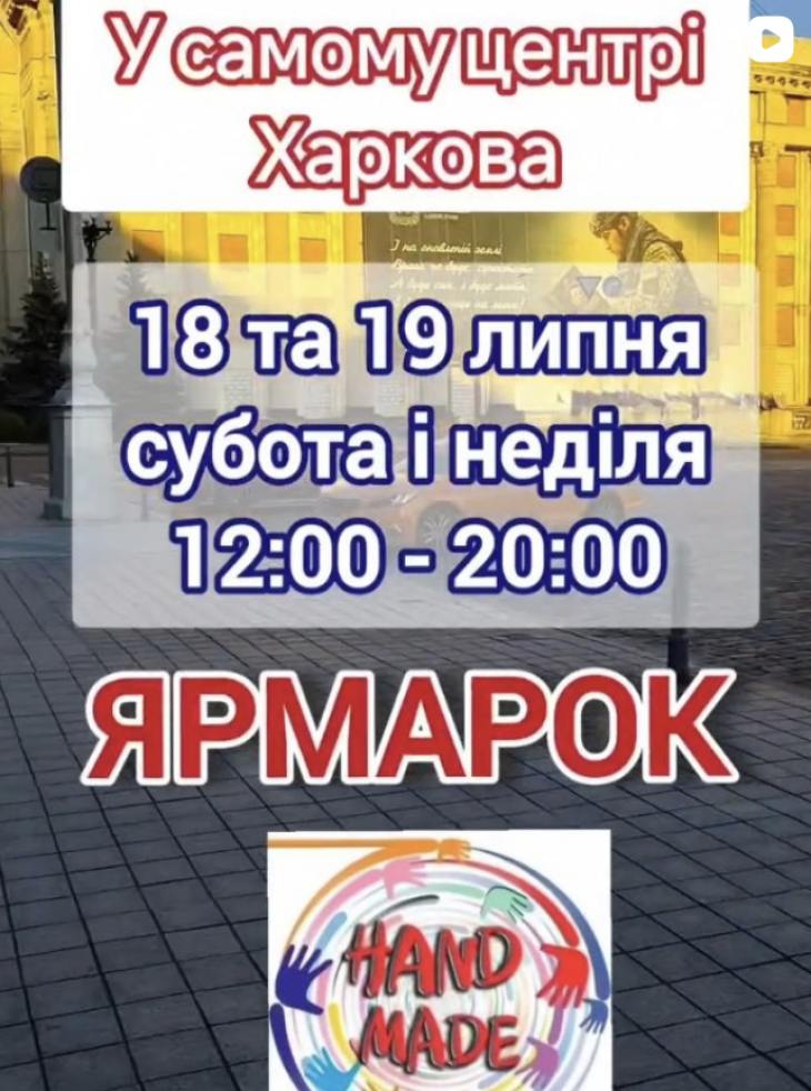 Літній фестиваль хендмейду Літній фестиваль хендмейду