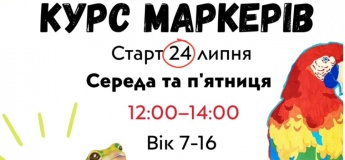 КУРС МАРКЕРОВ