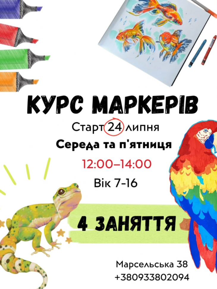 КУРС МАРКЕРОВ