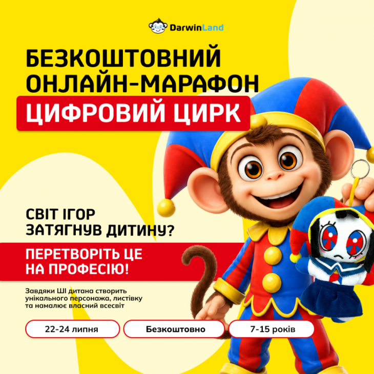 Онлайн-марафон "Цифровой цирк" Онлайн-марафон "Цифровой цирк"