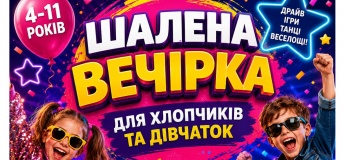  ШАЛЕНА ВЕЧІРКА із ФАЛЬКОР