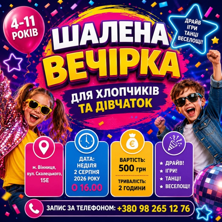ШАЛЕНА ВЕЧІРКА із ФАЛЬКОР ШАЛЕНА ВЕЧІРКА із ФАЛЬКОР