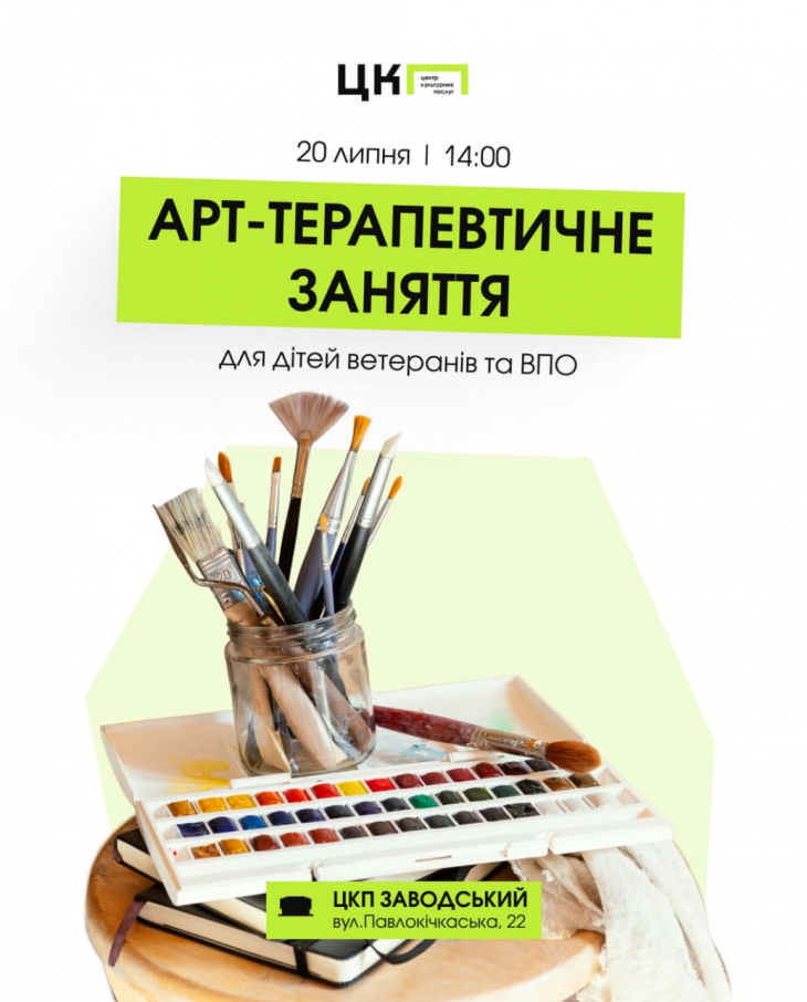 Арт-терапевтическое занятие для детей ветеранов и ВПЛ Арт-терапевтическое занятие для детей ветеранов и ВПЛ