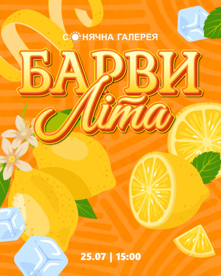 «Барви літа» у ТРК «Сонячна Галерея» «Барви літа» у ТРК «Сонячна Галерея»