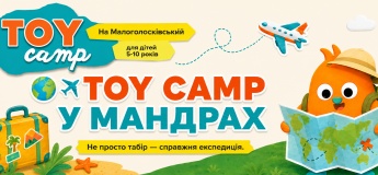 Літній TOY Camp 2026 на Малоголосківській — денний табір для дітей 5–10 років