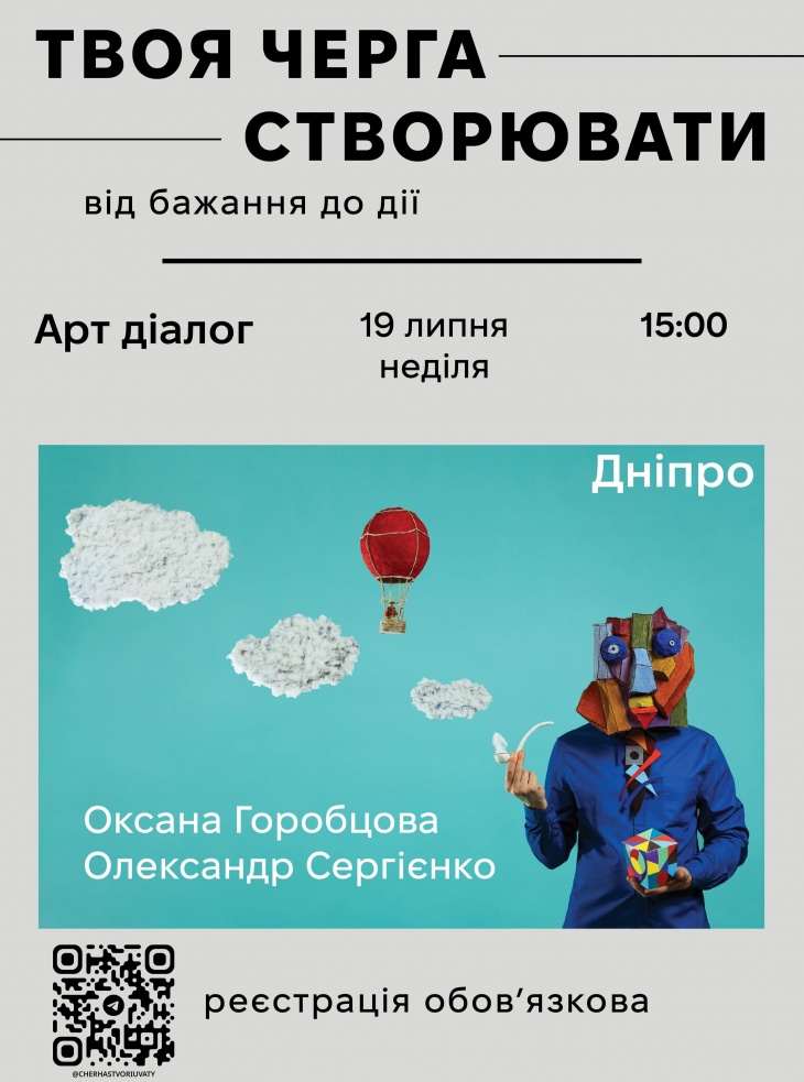 Авторська екскурсія та арт-діалог